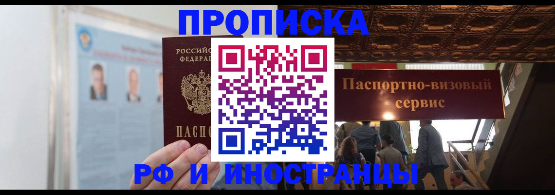 временная регистрация для школы в Чебоксарах